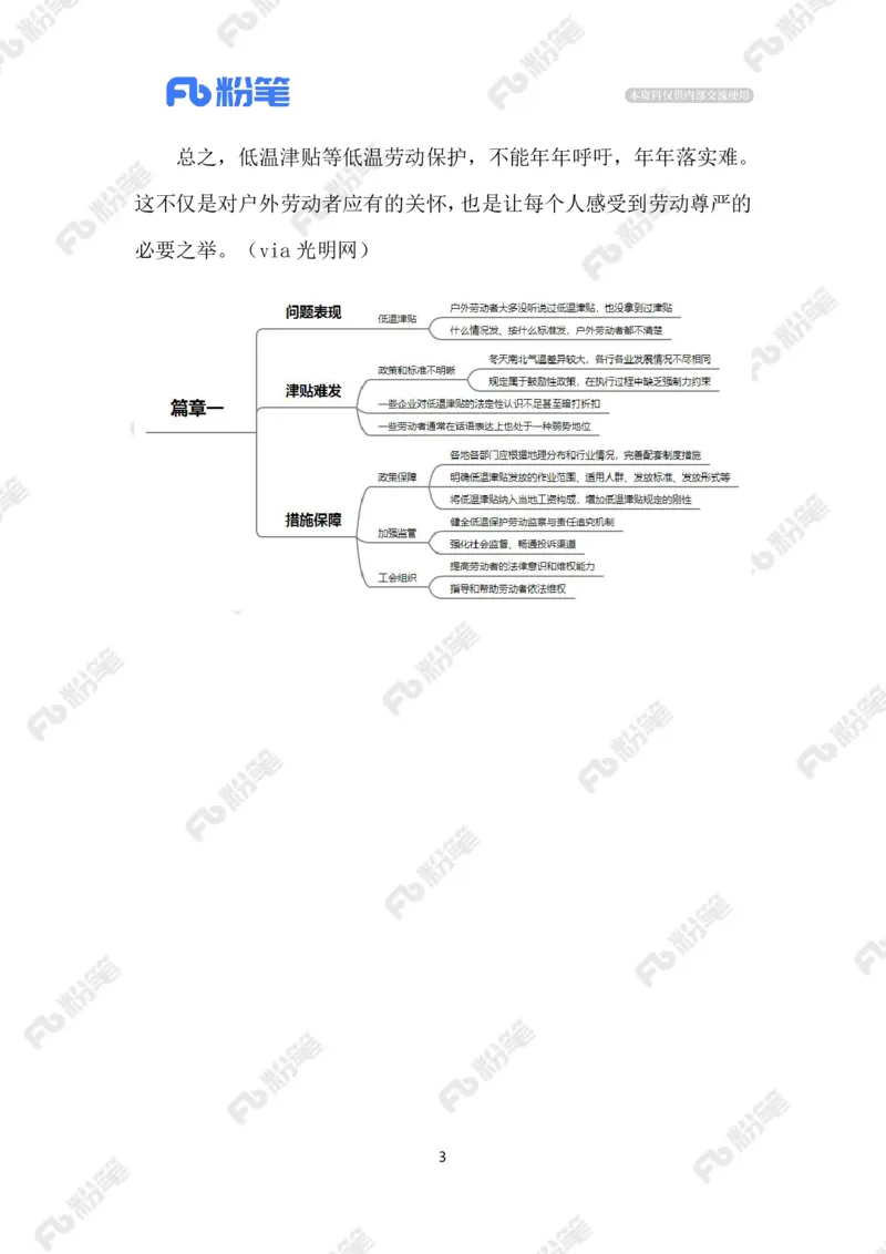 2024.1.08让寒冬升温（标注版）公众号：上岸的资料_2026考公资料_（10）粉笔_2025粉笔国考省考980（课＋笔记）_粉笔980（25多省）_1、粉笔时政_2、F晨读时政_2024年_2024年01月