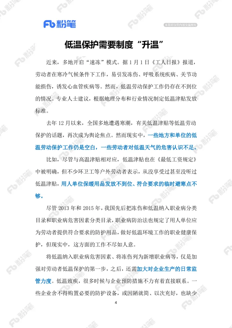 2024.1.08让寒冬升温（标注版）公众号：上岸的资料_2026考公资料_（10）粉笔_2025粉笔国考省考980（课＋笔记）_粉笔980（25多省）_1、粉笔时政_2、F晨读时政_2024年_2024年01月