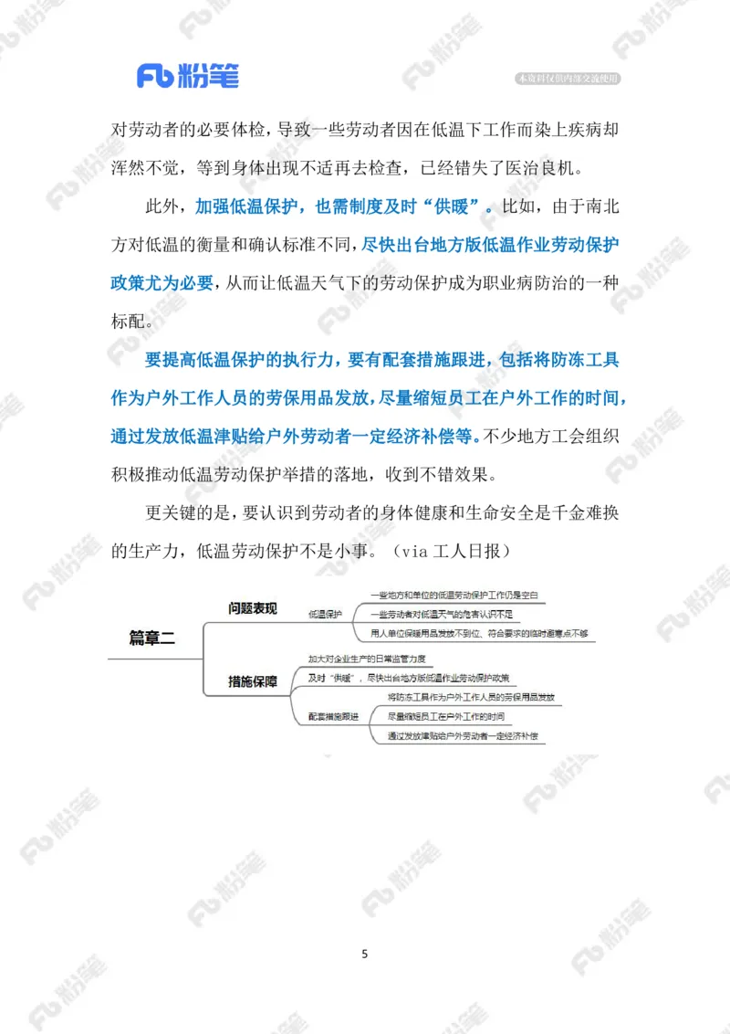 2024.1.08让寒冬升温（标注版）公众号：上岸的资料_2026考公资料_（10）粉笔_2025粉笔国考省考980（课＋笔记）_粉笔980（25多省）_1、粉笔时政_2、F晨读时政_2024年_2024年01月