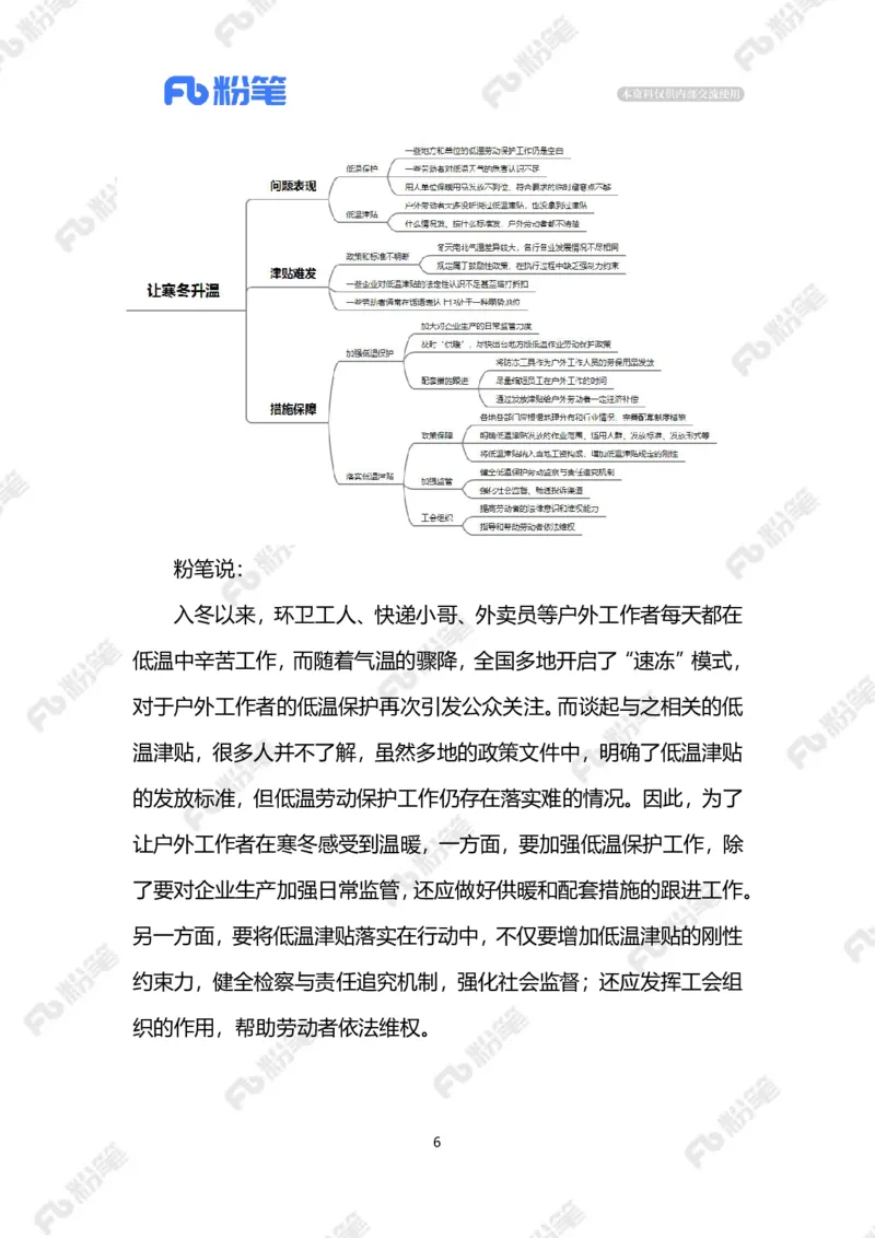 2024.1.08让寒冬升温（标注版）公众号：上岸的资料_2026考公资料_（10）粉笔_2025粉笔国考省考980（课＋笔记）_粉笔980（25多省）_1、粉笔时政_2、F晨读时政_2024年_2024年01月