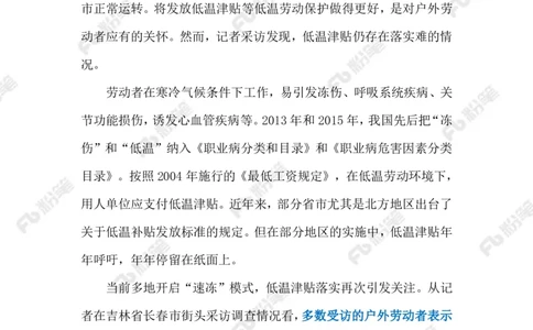 2024.1.08让寒冬升温（标注版）公众号：上岸的资料_2026考公资料_（10）粉笔_2025粉笔国考省考980（课＋笔记）_粉笔980（25多省）_1、粉笔时政_2、F晨读时政_2024年_2024年01月