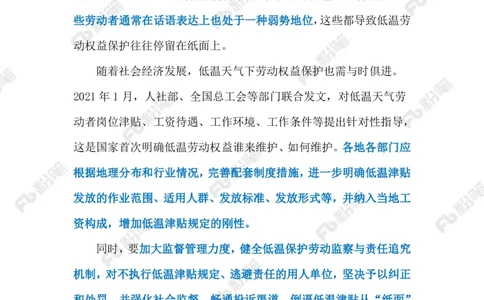 2024.1.08让寒冬升温（标注版）公众号：上岸的资料_2026考公资料_（10）粉笔_2025粉笔国考省考980（课＋笔记）_粉笔980（25多省）_1、粉笔时政_2、F晨读时政_2024年_2024年01月