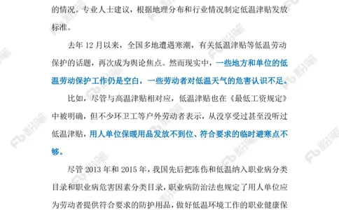 2024.1.08让寒冬升温（标注版）公众号：上岸的资料_2026考公资料_（10）粉笔_2025粉笔国考省考980（课＋笔记）_粉笔980（25多省）_1、粉笔时政_2、F晨读时政_2024年_2024年01月