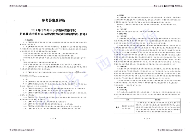 16年上-19年下-初中信息技术真题-答案_4-教培资料-26年最新资料-同步更新_初中高中教资_03科三专项（进去保存报考的学科即可）_初中_初中信息技术通关资料包_2.真题历年真题