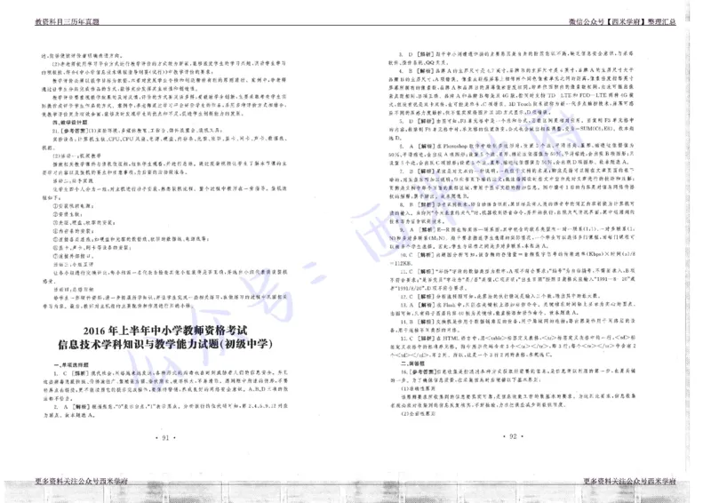 16年上-19年下-初中信息技术真题-答案_4-教培资料-26年最新资料-同步更新_初中高中教资_03科三专项（进去保存报考的学科即可）_初中_初中信息技术通关资料包_2.真题历年真题