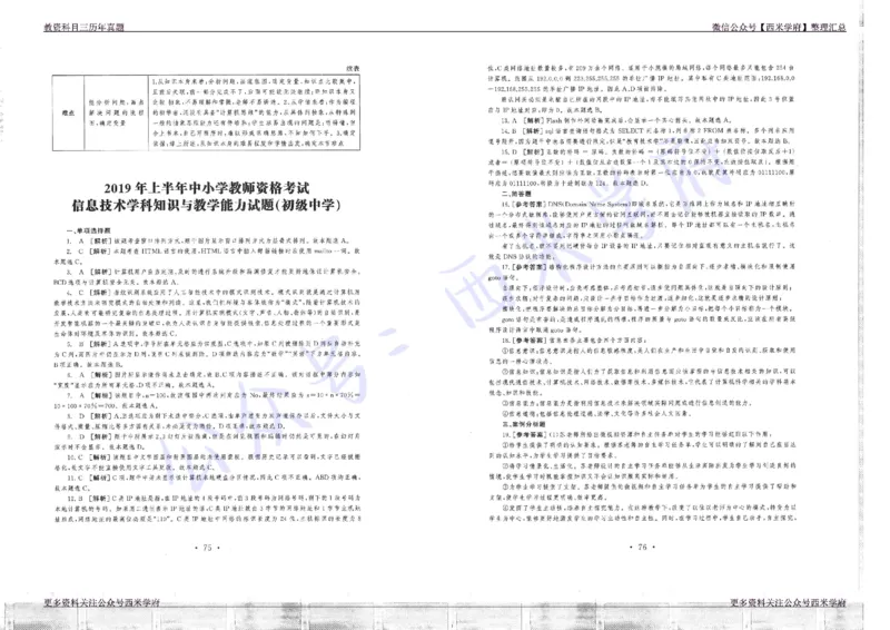 16年上-19年下-初中信息技术真题-答案_4-教培资料-26年最新资料-同步更新_初中高中教资_03科三专项（进去保存报考的学科即可）_初中_初中信息技术通关资料包_2.真题历年真题