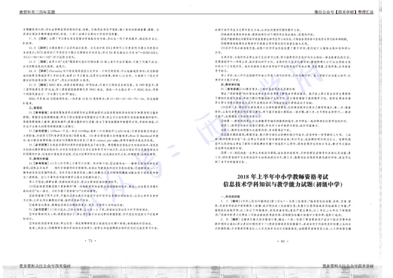 16年上-19年下-初中信息技术真题-答案_4-教培资料-26年最新资料-同步更新_初中高中教资_03科三专项（进去保存报考的学科即可）_初中_初中信息技术通关资料包_2.真题历年真题