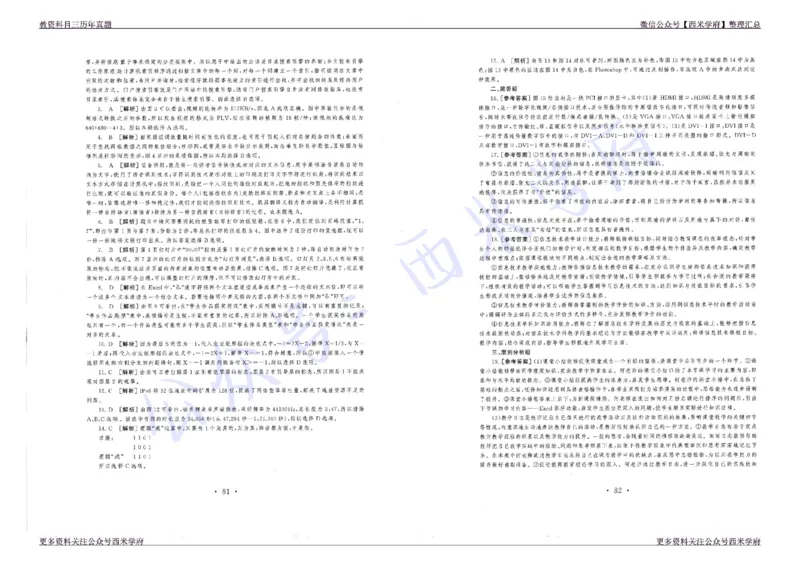 16年上-19年下-初中信息技术真题-答案_4-教培资料-26年最新资料-同步更新_初中高中教资_03科三专项（进去保存报考的学科即可）_初中_初中信息技术通关资料包_2.真题历年真题
