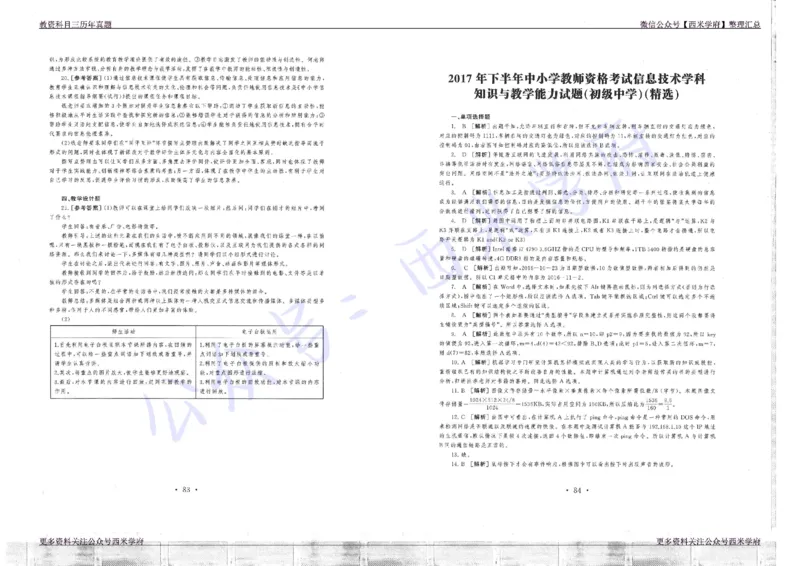 16年上-19年下-初中信息技术真题-答案_4-教培资料-26年最新资料-同步更新_初中高中教资_03科三专项（进去保存报考的学科即可）_初中_初中信息技术通关资料包_2.真题历年真题
