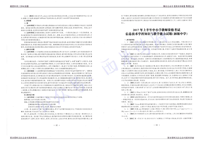 16年上-19年下-初中信息技术真题-答案_4-教培资料-26年最新资料-同步更新_初中高中教资_03科三专项（进去保存报考的学科即可）_初中_初中信息技术通关资料包_2.真题历年真题