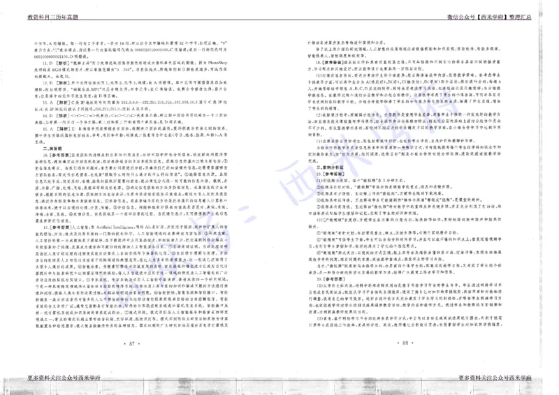 16年上-19年下-初中信息技术真题-答案_4-教培资料-26年最新资料-同步更新_初中高中教资_03科三专项（进去保存报考的学科即可）_初中_初中信息技术通关资料包_2.真题历年真题