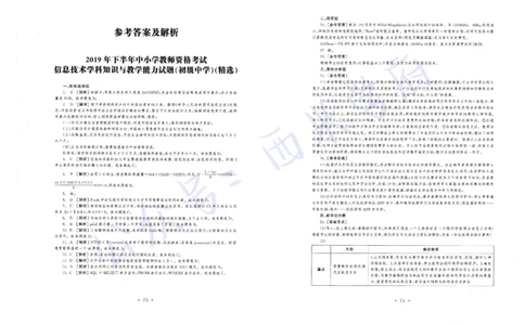 16年上-19年下-初中信息技术真题-答案_4-教培资料-26年最新资料-同步更新_初中高中教资_03科三专项（进去保存报考的学科即可）_初中_初中信息技术通关资料包_2.真题历年真题