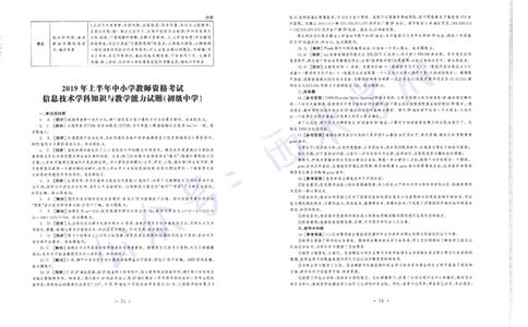 16年上-19年下-初中信息技术真题-答案_4-教培资料-26年最新资料-同步更新_初中高中教资_03科三专项（进去保存报考的学科即可）_初中_初中信息技术通关资料包_2.真题历年真题