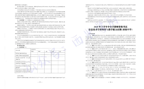16年上-19年下-初中信息技术真题-答案_4-教培资料-26年最新资料-同步更新_初中高中教资_03科三专项（进去保存报考的学科即可）_初中_初中信息技术通关资料包_2.真题历年真题