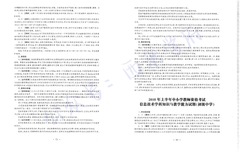 16年上-19年下-初中信息技术真题-答案_4-教培资料-26年最新资料-同步更新_初中高中教资_03科三专项（进去保存报考的学科即可）_初中_初中信息技术通关资料包_2.真题历年真题