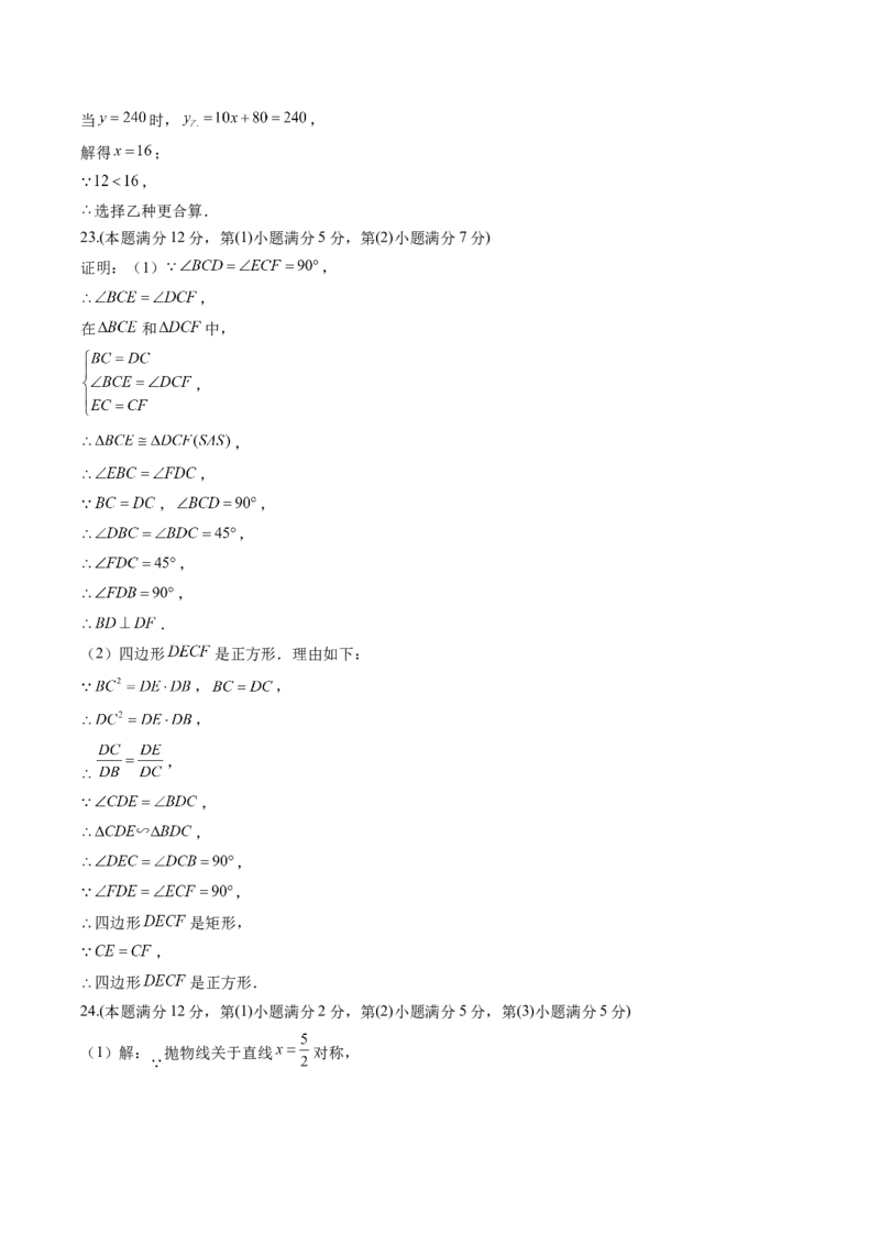 2024年中考押题预测卷上海卷-数学（参考答案）_2数学总复习_赠送：2024中考模拟题数学_押题预测_2024年中考押题预测卷01（上海卷）-数学（含考试版、全解全析、参考答案、答题卡）