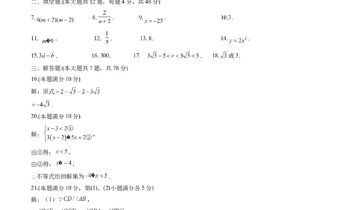 2024年中考押题预测卷上海卷-数学（参考答案）_2数学总复习_赠送：2024中考模拟题数学_押题预测_2024年中考押题预测卷01（上海卷）-数学（含考试版、全解全析、参考答案、答题卡）