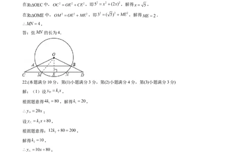 2024年中考押题预测卷上海卷-数学（参考答案）_2数学总复习_赠送：2024中考模拟题数学_押题预测_2024年中考押题预测卷01（上海卷）-数学（含考试版、全解全析、参考答案、答题卡）