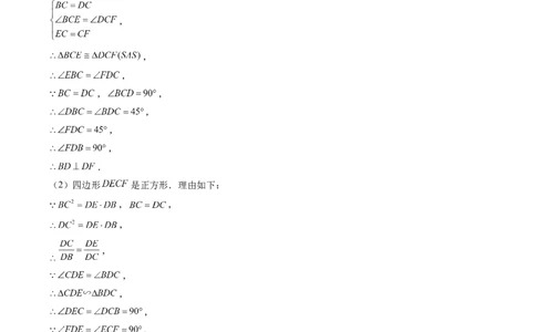 2024年中考押题预测卷上海卷-数学（参考答案）_2数学总复习_赠送：2024中考模拟题数学_押题预测_2024年中考押题预测卷01（上海卷）-数学（含考试版、全解全析、参考答案、答题卡）