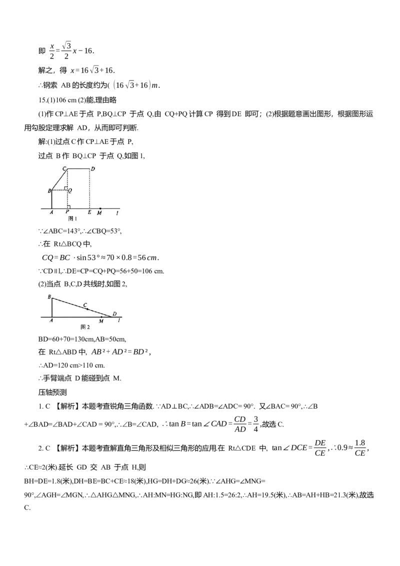 专题14解直角三角形知识点梳理及专项练习（含解析）_2数学总复习_2025中考复习资料_2025年中考数学一轮复习知识点梳理及专项练习