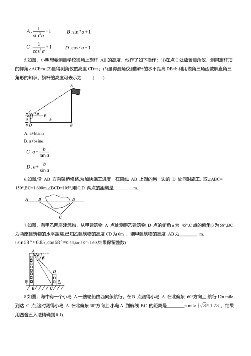 专题14解直角三角形知识点梳理及专项练习（含解析）_2数学总复习_2025中考复习资料_2025年中考数学一轮复习知识点梳理及专项练习