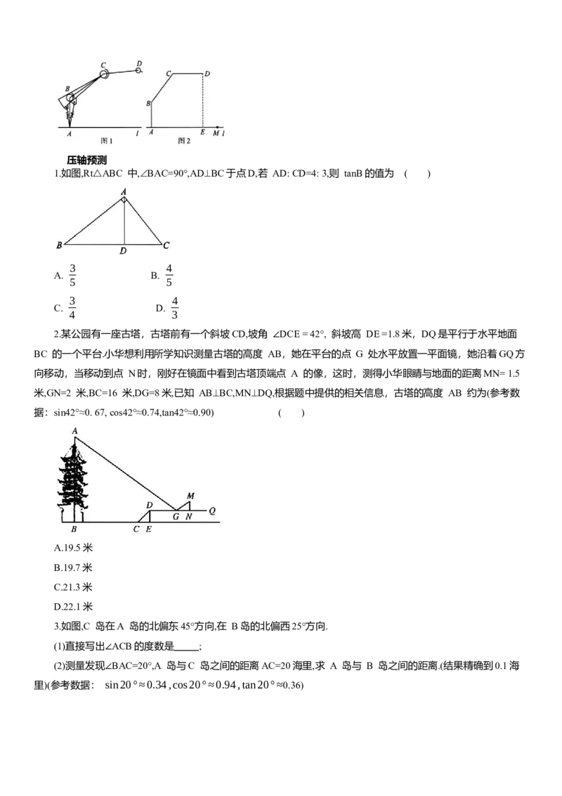 专题14解直角三角形知识点梳理及专项练习（含解析）_2数学总复习_2025中考复习资料_2025年中考数学一轮复习知识点梳理及专项练习