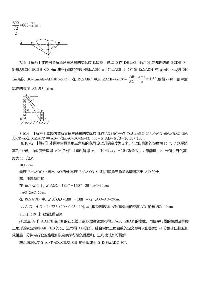 专题14解直角三角形知识点梳理及专项练习（含解析）_2数学总复习_2025中考复习资料_2025年中考数学一轮复习知识点梳理及专项练习