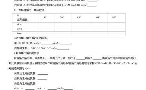 专题14解直角三角形知识点梳理及专项练习（含解析）_2数学总复习_2025中考复习资料_2025年中考数学一轮复习知识点梳理及专项练习