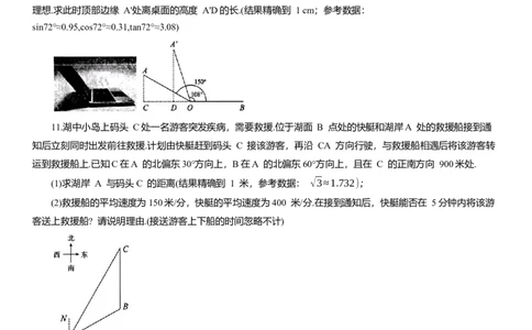 专题14解直角三角形知识点梳理及专项练习（含解析）_2数学总复习_2025中考复习资料_2025年中考数学一轮复习知识点梳理及专项练习