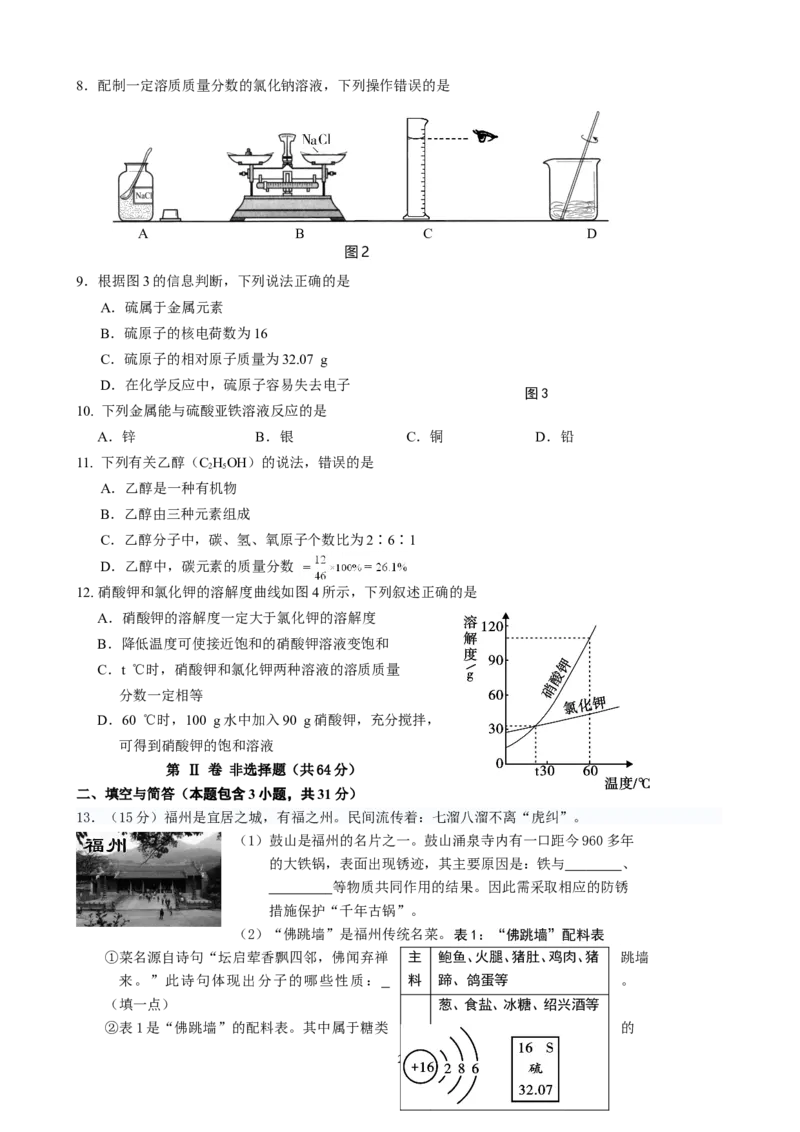 2012年福建省福州市中考化学试题(含答案)_中考真题_5.化学中考真题2015-2024年_地区卷_福建省_福州中考化学08-21