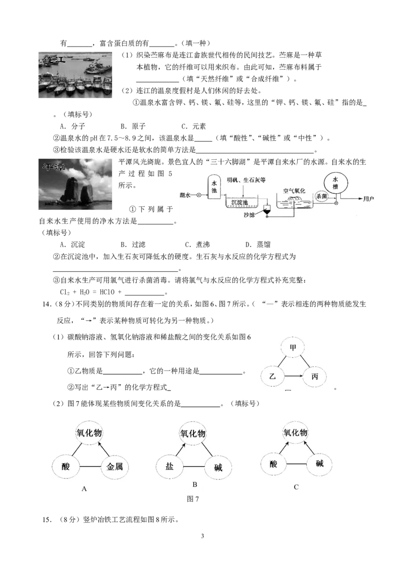 2012年福建省福州市中考化学试题(含答案)_中考真题_5.化学中考真题2015-2024年_地区卷_福建省_福州中考化学08-21