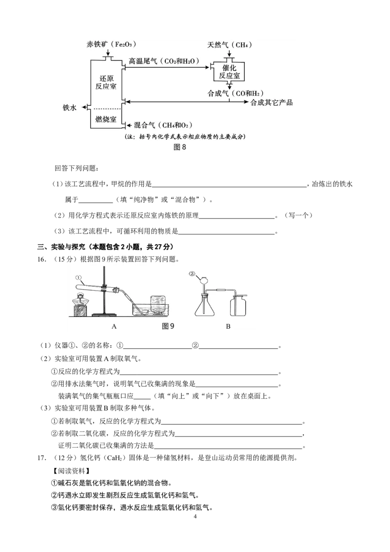 2012年福建省福州市中考化学试题(含答案)_中考真题_5.化学中考真题2015-2024年_地区卷_福建省_福州中考化学08-21
