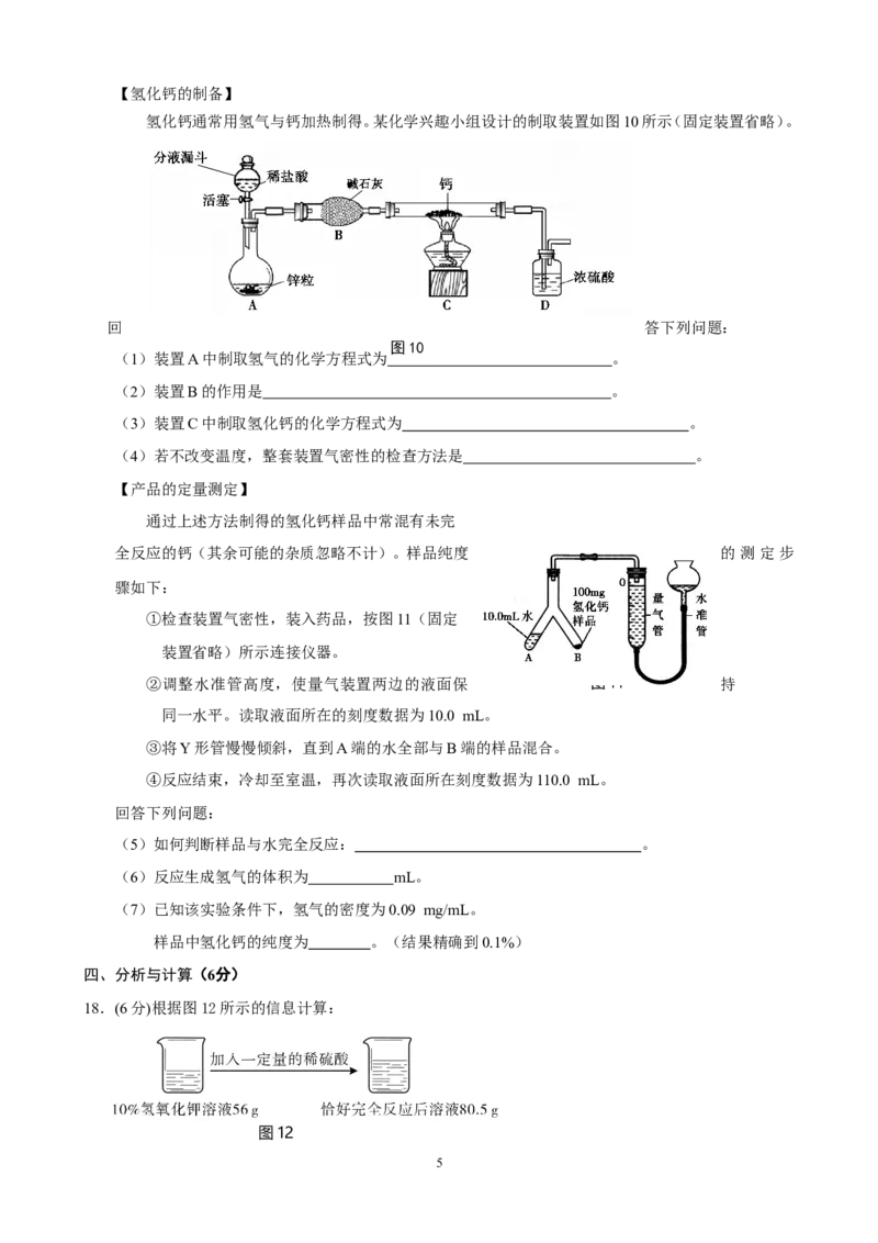 2012年福建省福州市中考化学试题(含答案)_中考真题_5.化学中考真题2015-2024年_地区卷_福建省_福州中考化学08-21