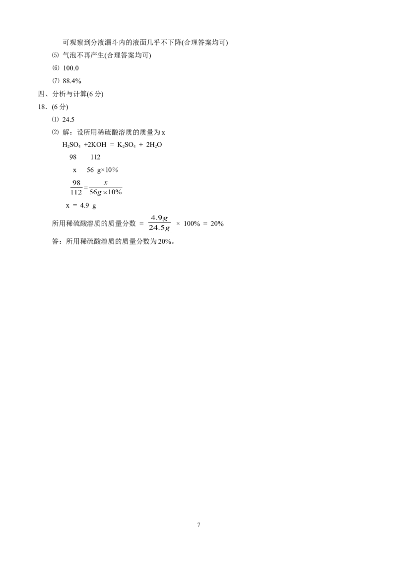 2012年福建省福州市中考化学试题(含答案)_中考真题_5.化学中考真题2015-2024年_地区卷_福建省_福州中考化学08-21