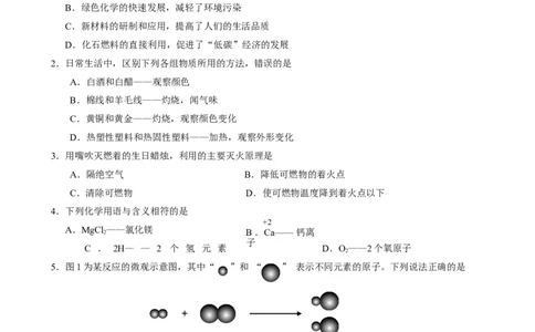 2012年福建省福州市中考化学试题(含答案)_中考真题_5.化学中考真题2015-2024年_地区卷_福建省_福州中考化学08-21