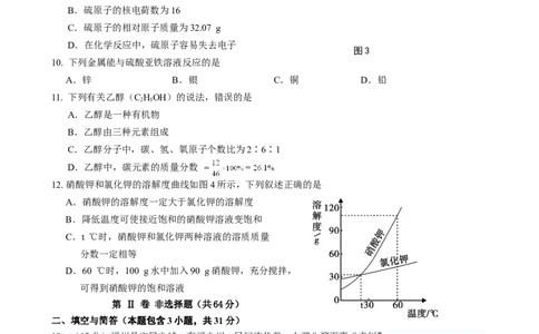 2012年福建省福州市中考化学试题(含答案)_中考真题_5.化学中考真题2015-2024年_地区卷_福建省_福州中考化学08-21