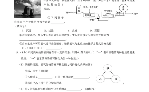 2012年福建省福州市中考化学试题(含答案)_中考真题_5.化学中考真题2015-2024年_地区卷_福建省_福州中考化学08-21