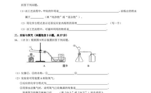 2012年福建省福州市中考化学试题(含答案)_中考真题_5.化学中考真题2015-2024年_地区卷_福建省_福州中考化学08-21