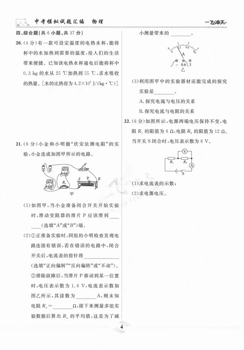 一飞冲天-中考模拟试题汇编-物理_《一飞冲天-中考专项》2026版_一飞冲天-中考模拟试题汇编（2024版）