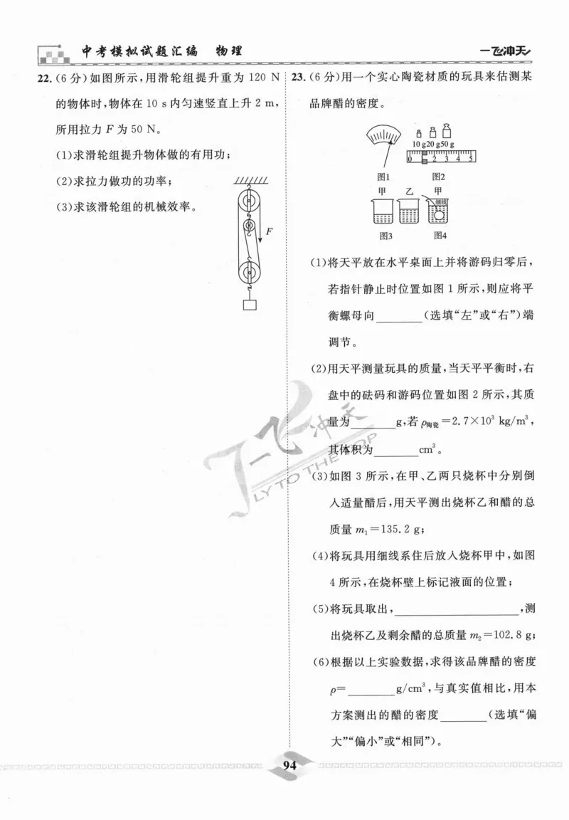 一飞冲天-中考模拟试题汇编-物理_《一飞冲天-中考专项》2026版_一飞冲天-中考模拟试题汇编（2024版）
