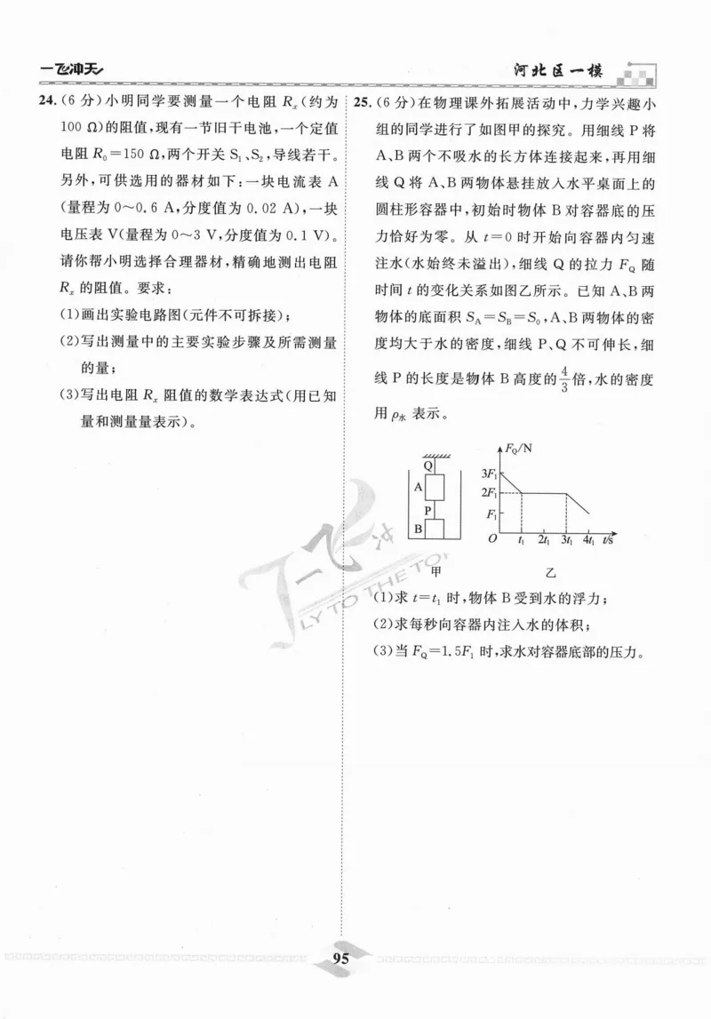 一飞冲天-中考模拟试题汇编-物理_《一飞冲天-中考专项》2026版_一飞冲天-中考模拟试题汇编（2024版）