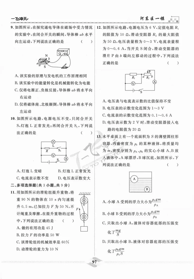 一飞冲天-中考模拟试题汇编-物理_《一飞冲天-中考专项》2026版_一飞冲天-中考模拟试题汇编（2024版）