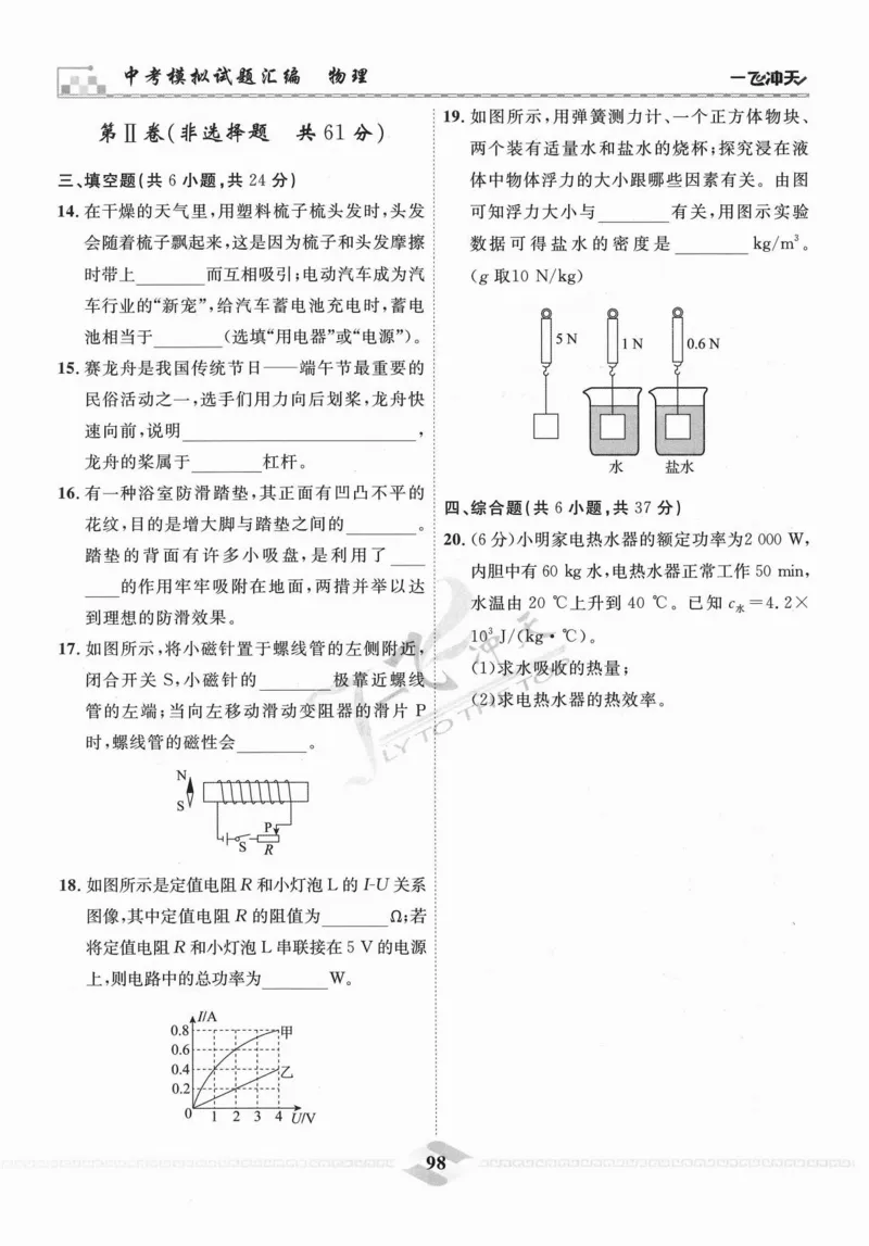 一飞冲天-中考模拟试题汇编-物理_《一飞冲天-中考专项》2026版_一飞冲天-中考模拟试题汇编（2024版）