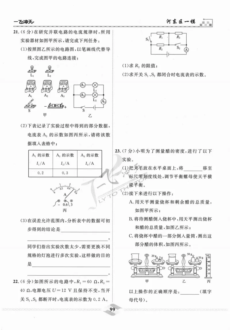一飞冲天-中考模拟试题汇编-物理_《一飞冲天-中考专项》2026版_一飞冲天-中考模拟试题汇编（2024版）