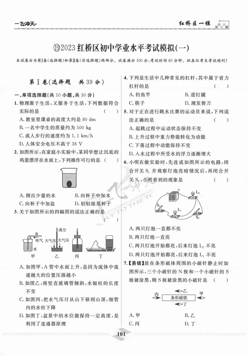 一飞冲天-中考模拟试题汇编-物理_《一飞冲天-中考专项》2026版_一飞冲天-中考模拟试题汇编（2024版）