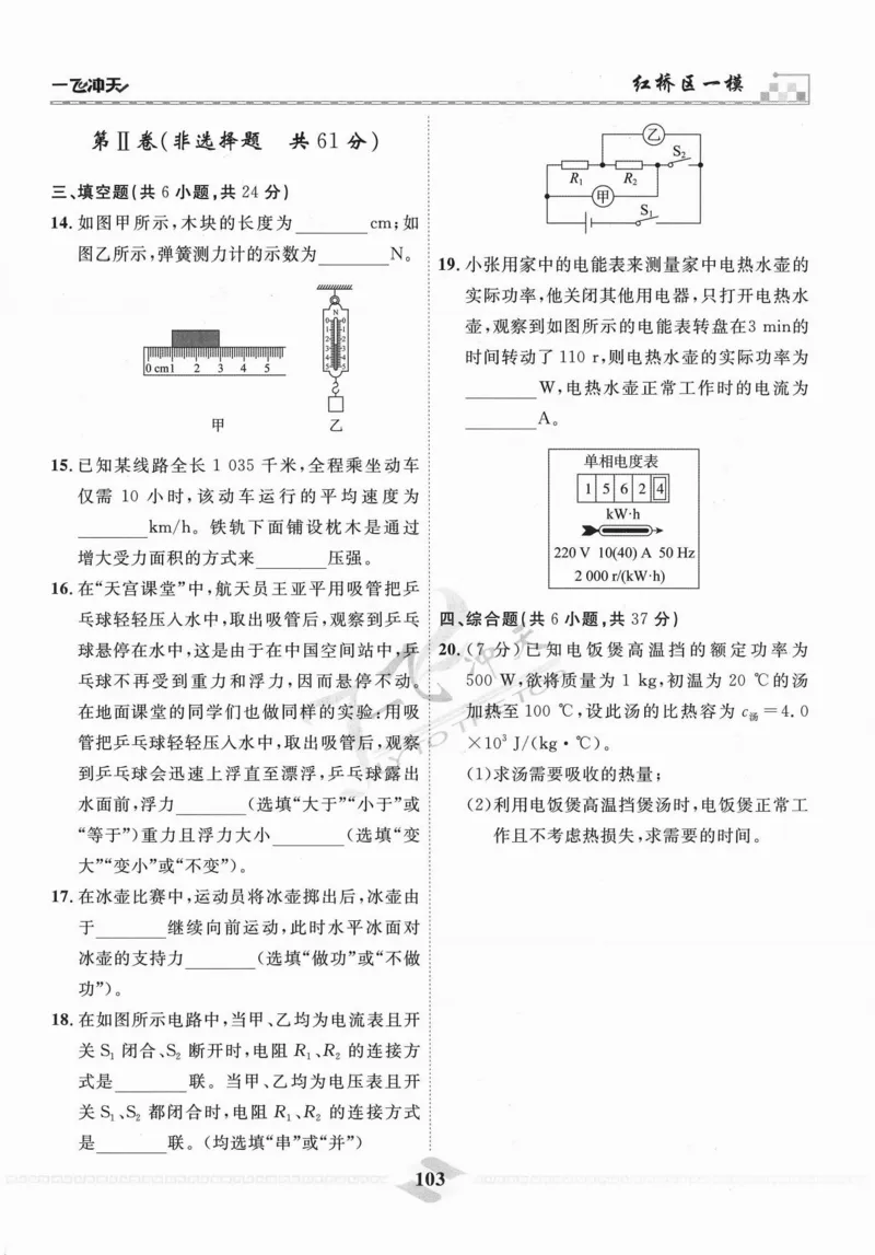 一飞冲天-中考模拟试题汇编-物理_《一飞冲天-中考专项》2026版_一飞冲天-中考模拟试题汇编（2024版）