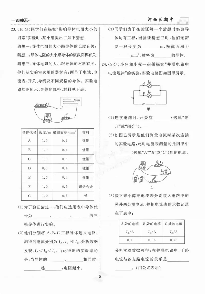 一飞冲天-中考模拟试题汇编-物理_《一飞冲天-中考专项》2026版_一飞冲天-中考模拟试题汇编（2024版）