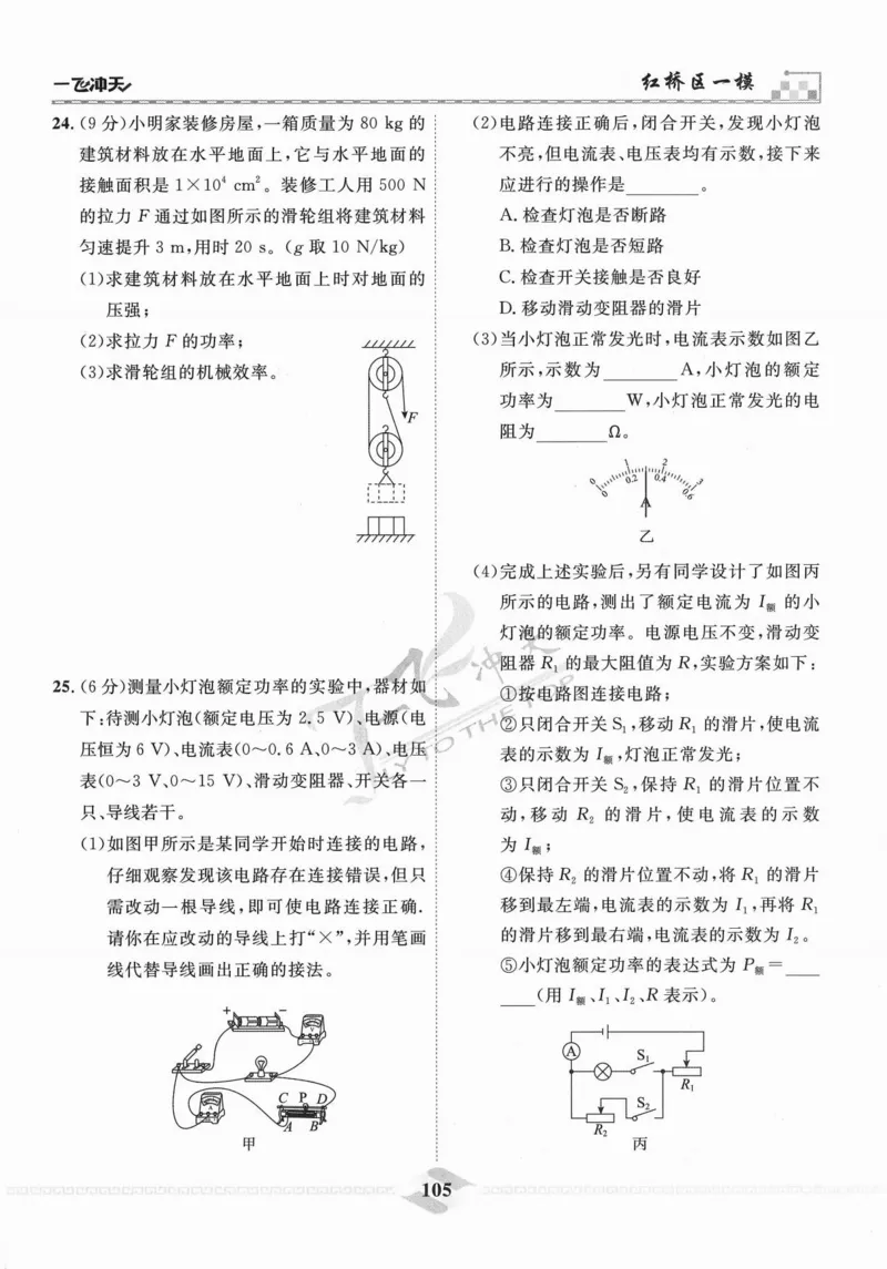 一飞冲天-中考模拟试题汇编-物理_《一飞冲天-中考专项》2026版_一飞冲天-中考模拟试题汇编（2024版）