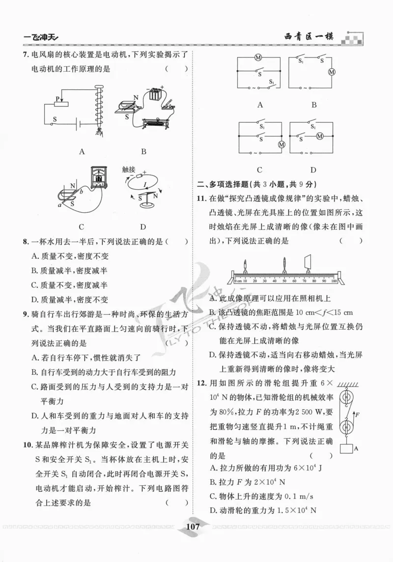 一飞冲天-中考模拟试题汇编-物理_《一飞冲天-中考专项》2026版_一飞冲天-中考模拟试题汇编（2024版）