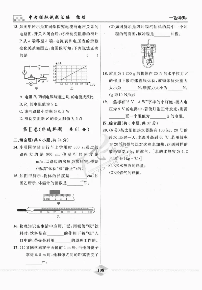 一飞冲天-中考模拟试题汇编-物理_《一飞冲天-中考专项》2026版_一飞冲天-中考模拟试题汇编（2024版）
